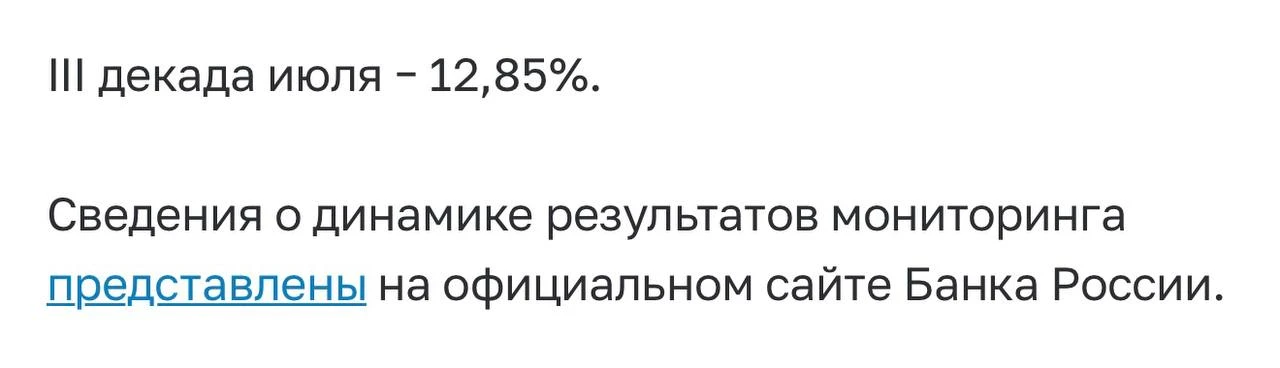 12,85% годовых - максимальная ставка по вкладам в крупнейших банках, - сообщил ЦБ.

А ключевая ставк