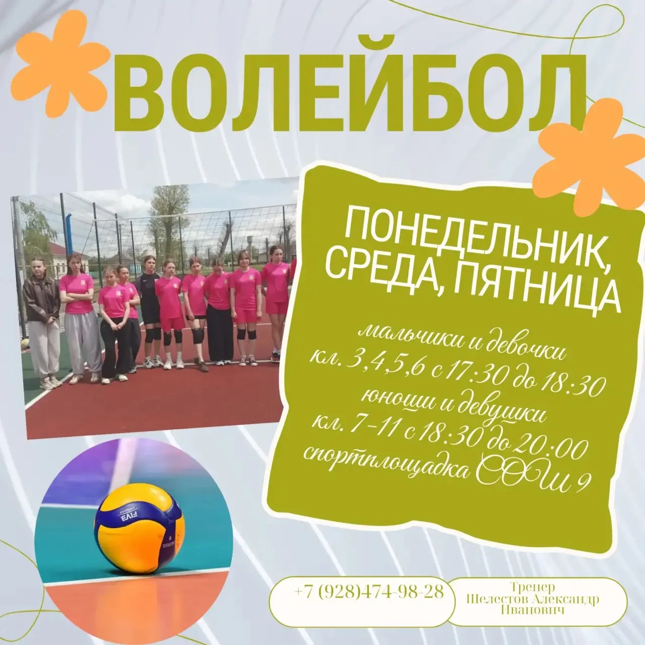 🏐 Приглашаем на секцию волейбола! 🏐