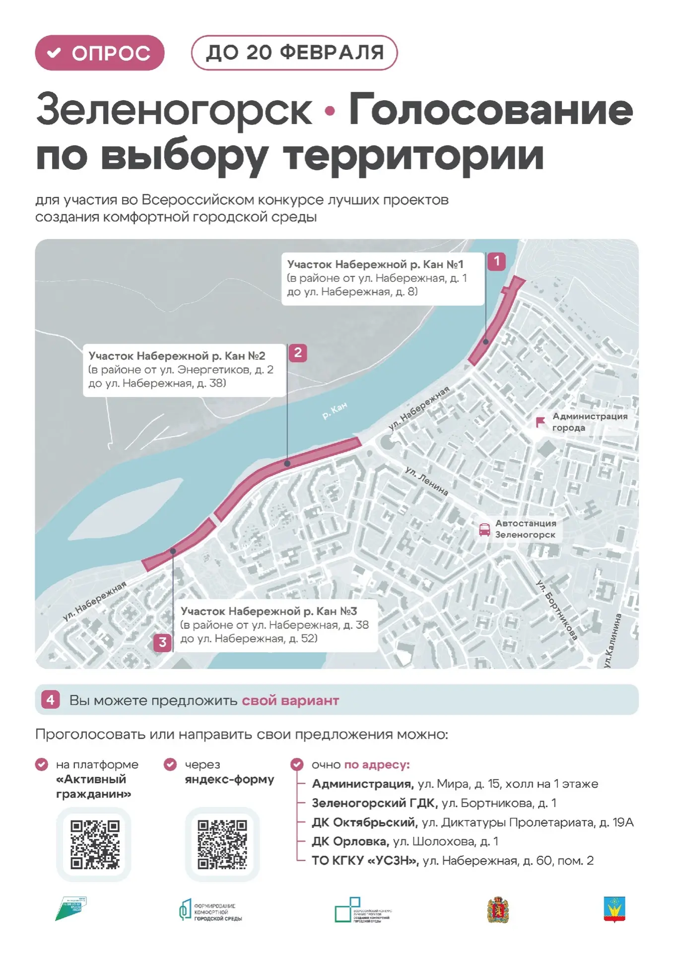 Голосование и сбор предложений по выбору территории для участия во Всероссийском конкур...