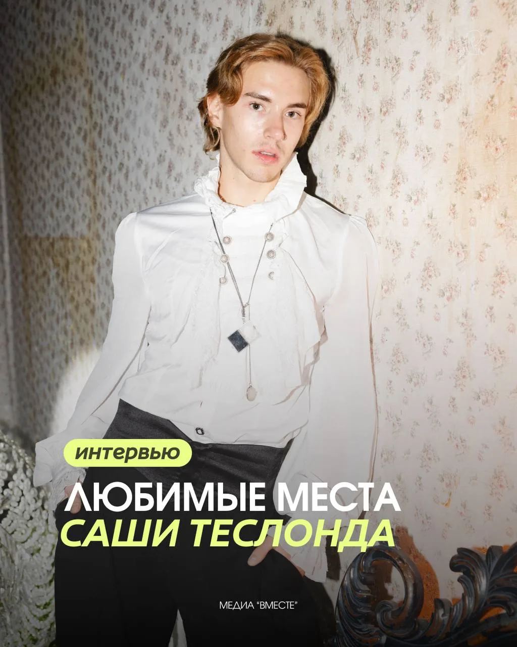 ❤️Москва по Теслонду