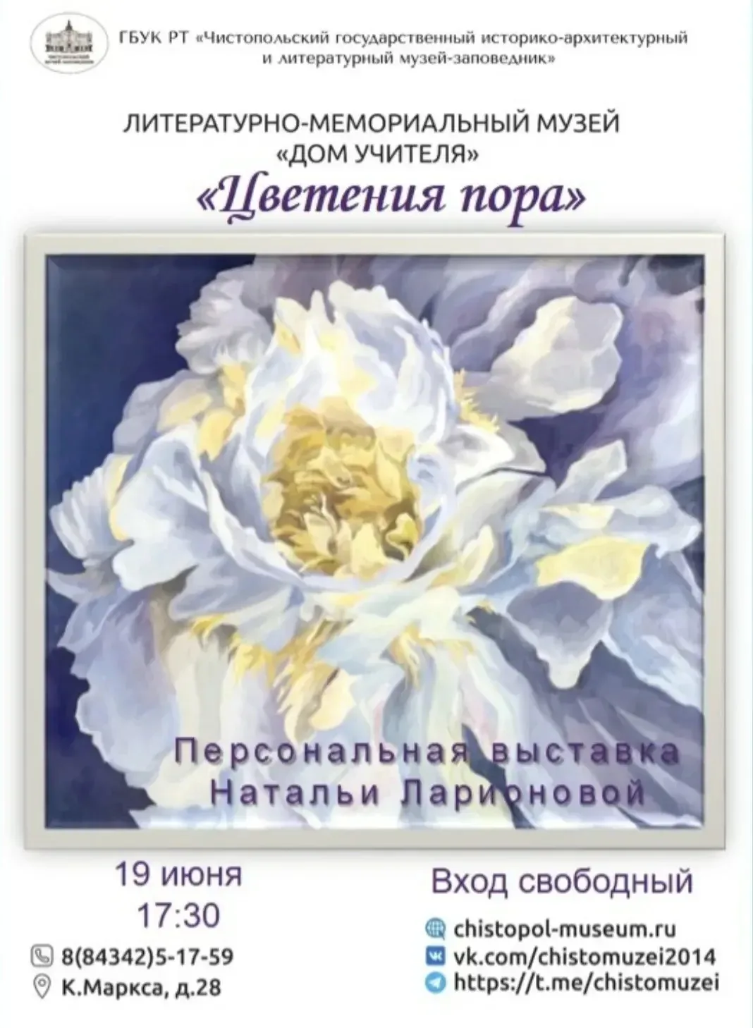 🎨 Дорогие ценители прекрасного! 

💫 Литературно-мемориальный музей «Дом учителя» приглашает вас по