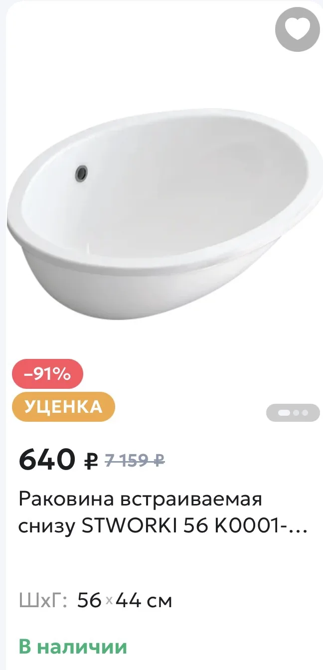 в «Сантехника-Онлайн 🚿🛀🧽есть большой раздел «уценка» ,товаров очень много