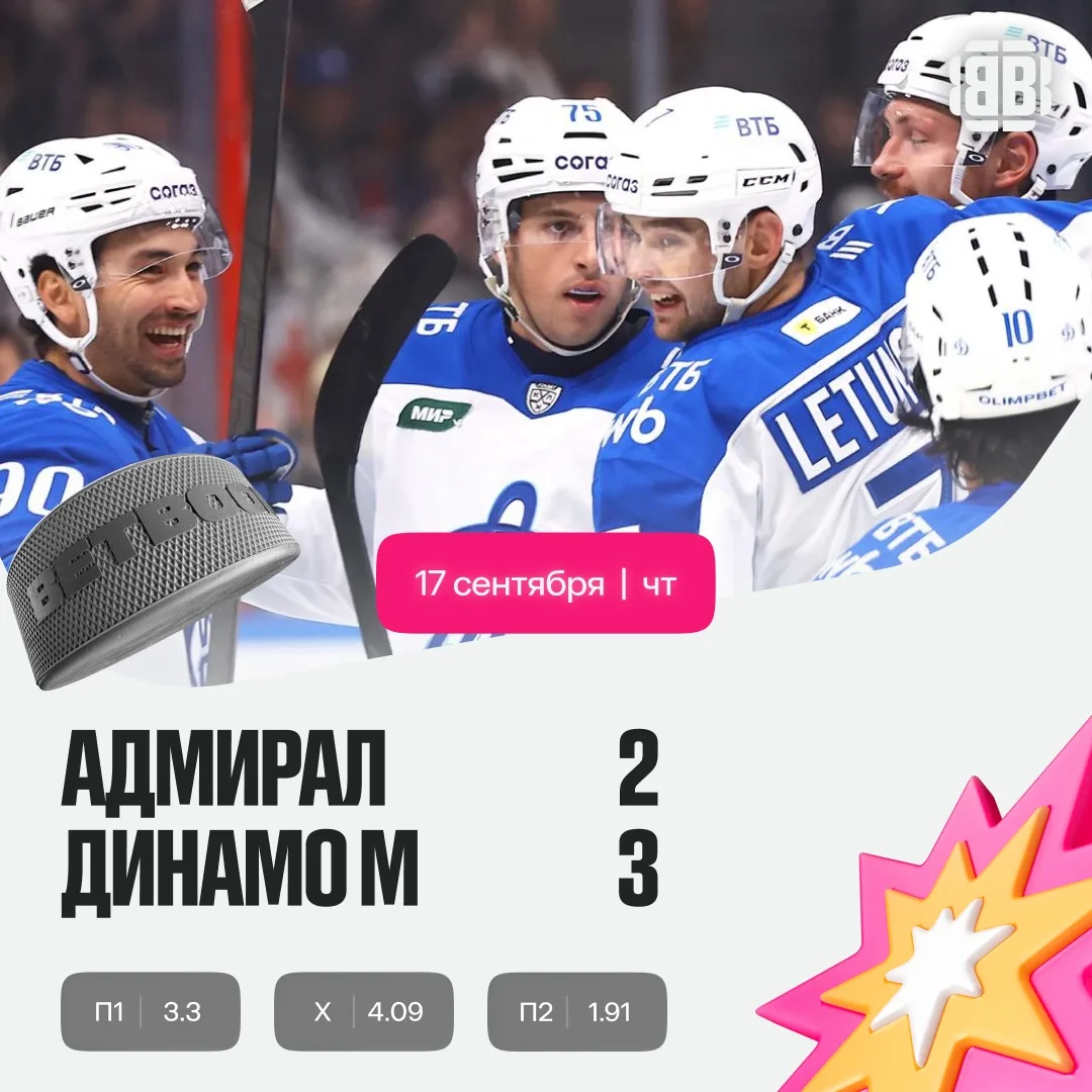 🧐 Московскому «Динамо» во Владивостоке хватило отрезка в 103 секунды в начале второго ...