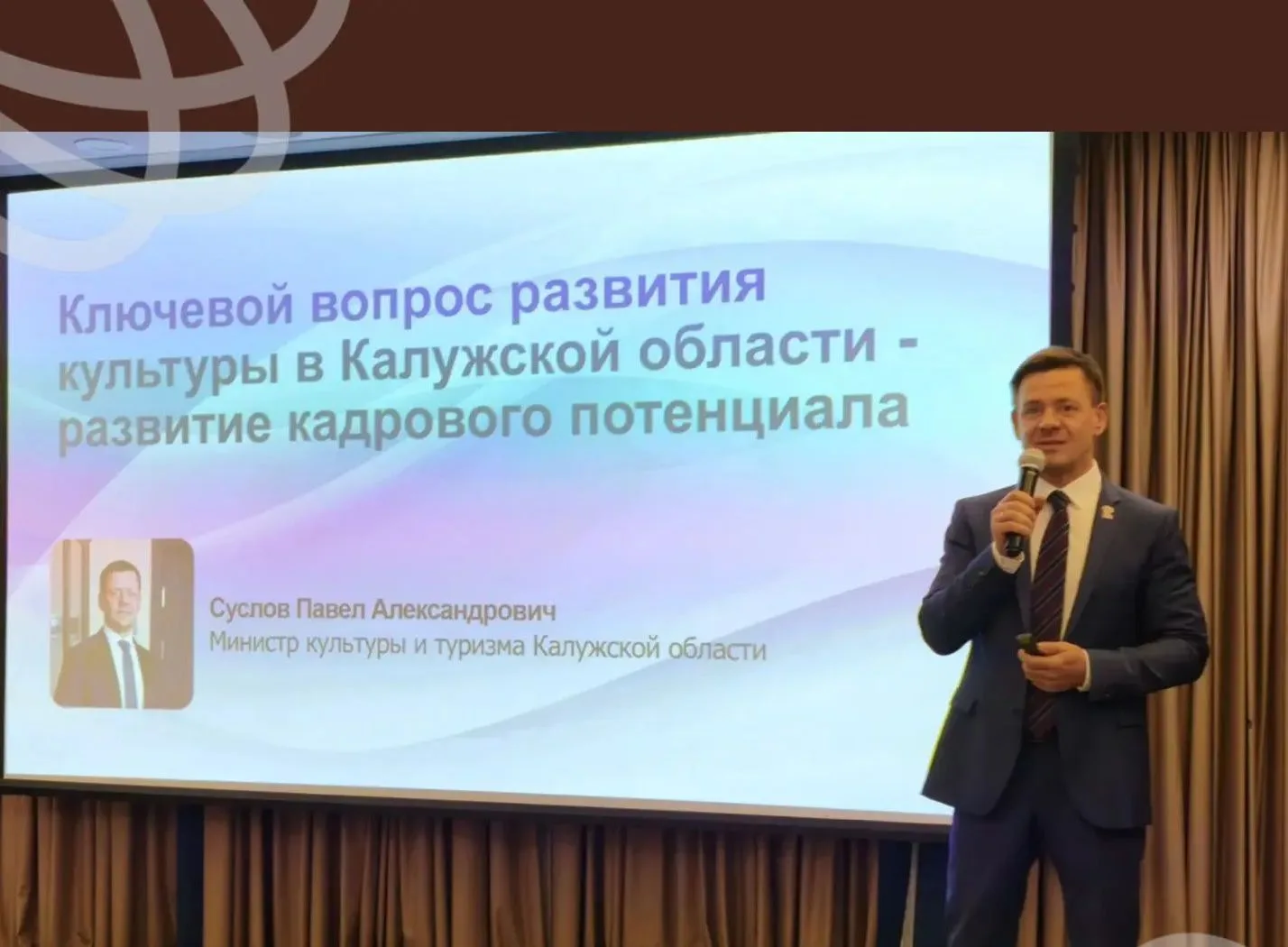 Областная конференция работников культуры Калужской области