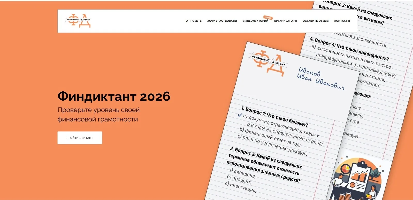 Приглашаем принять участие в финансовом диктанте!