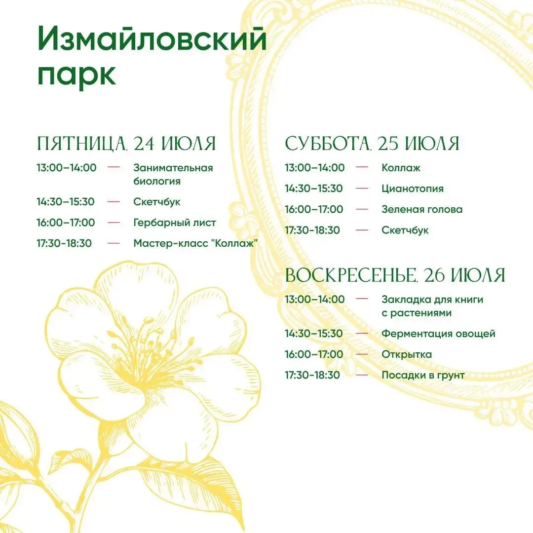 А юных садоводов ждём в творческой мастерской 🧑‍🌾