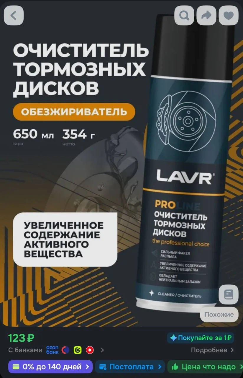 https://ozon.ru/t/r9T6Ten