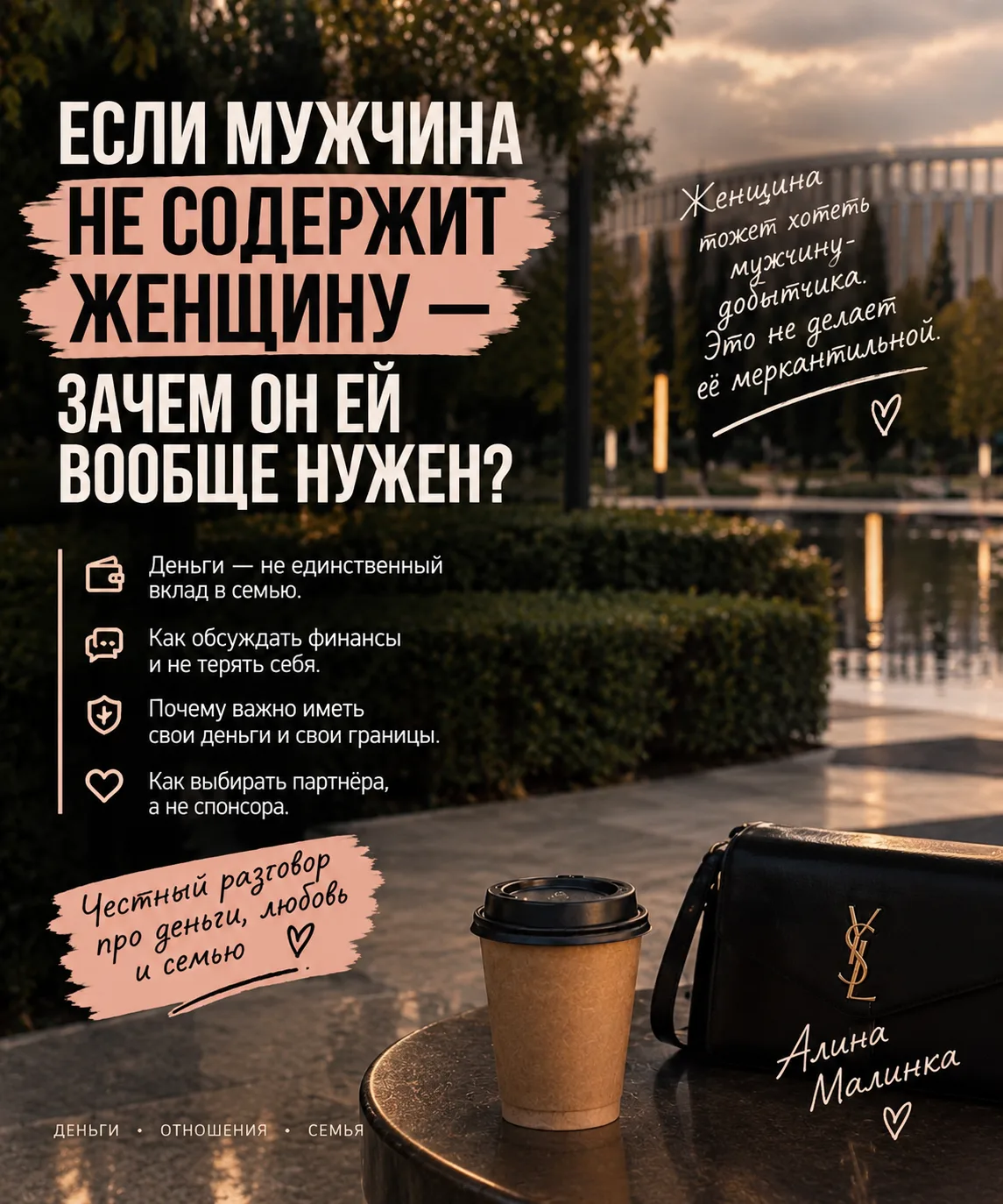 ЕСЛИ МУЖЧИНА НЕ СОДЕРЖИТ ЖЕНЩИНУ — ЗАЧЕМ ОН ЕЙ ВООБЩЕ НУЖЕН?