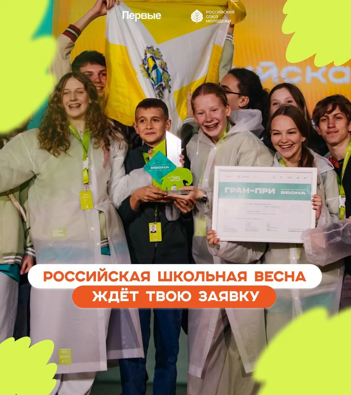 Продолжается регистрация на Всероссийский проект-фестиваль «Российская школьная весна» — пространств