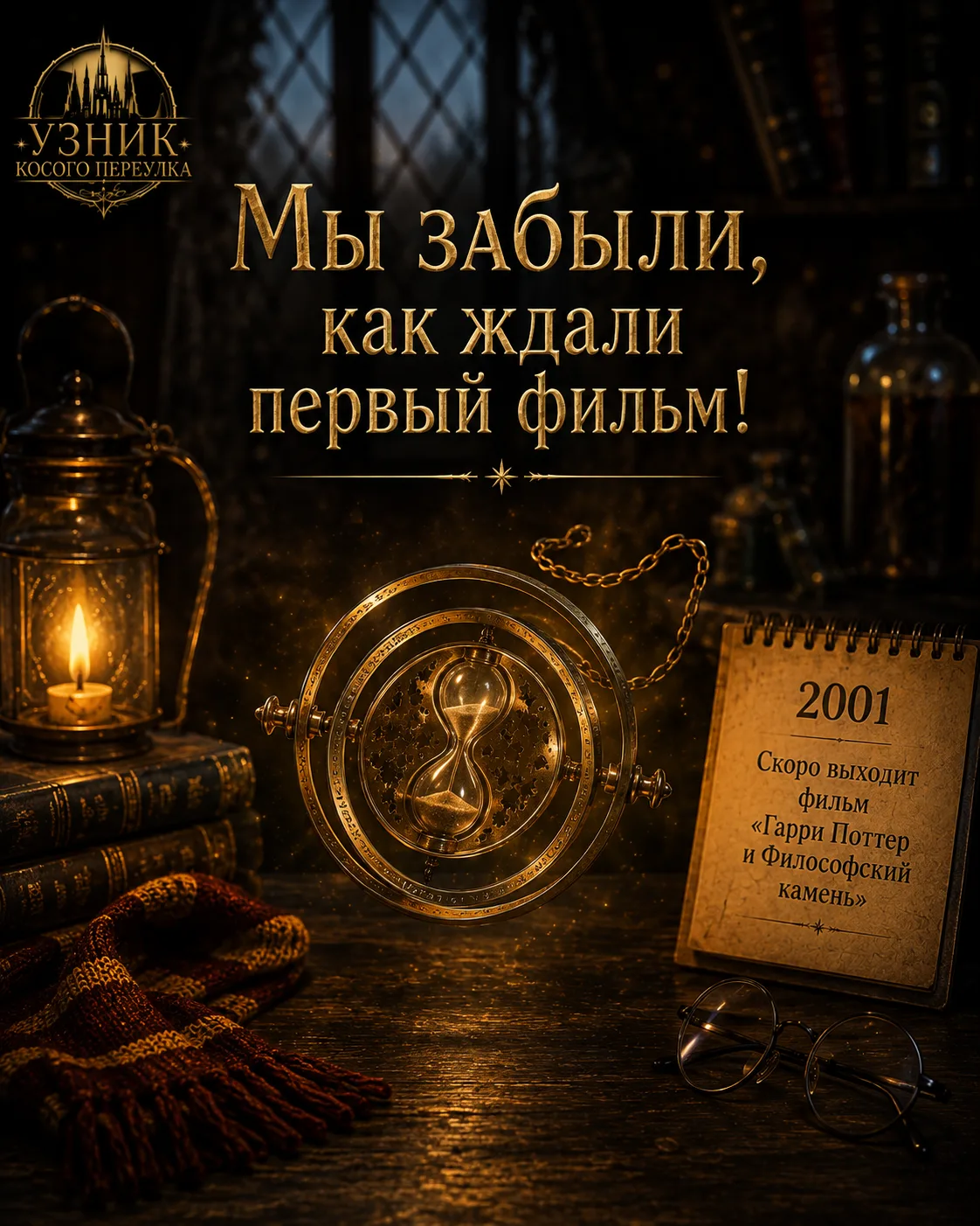 ⚡ А ведь когда-то мы не знали, каким будет Хогвартс...

Сегодня очень многие сравнивают будущий сери