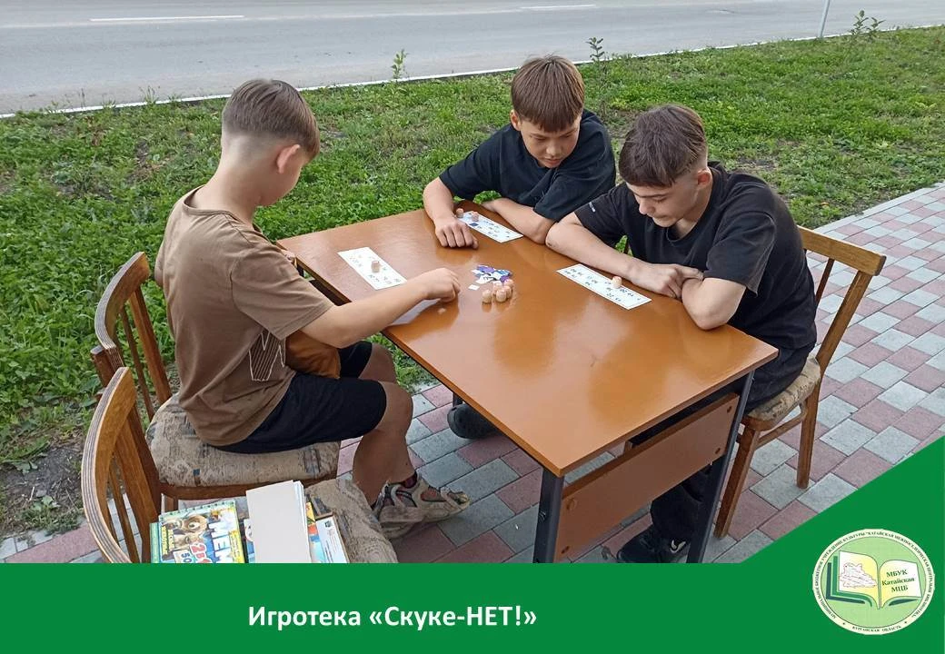 ИГРОТЕКА "СКУКЕ - НЕТ"