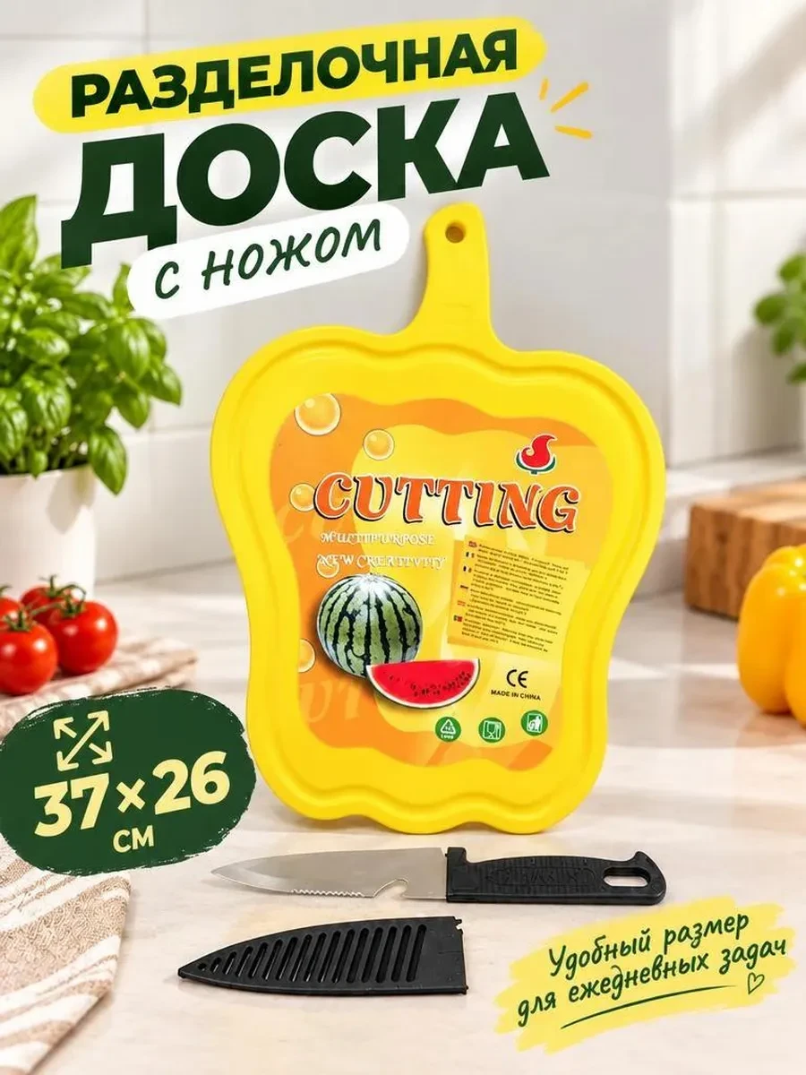 Доска разделочная пластиковая SOFANNA HOUSE