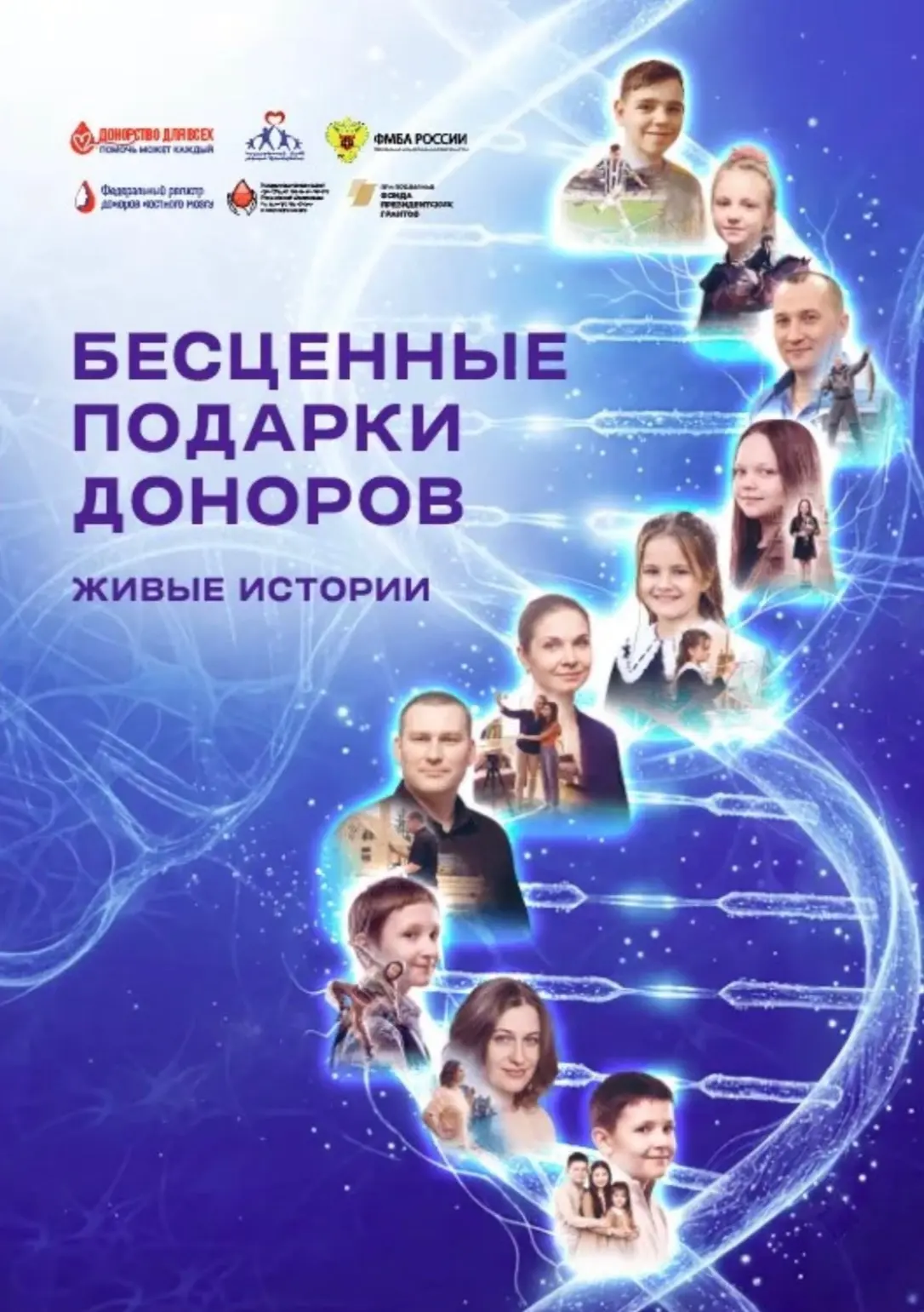 🩸Что на самом деле стоит за донорством костного мозга?

Это разные истории о двух людях, которых ра