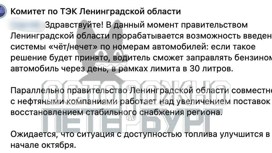 ⛽️ Заправляться по «чёт/нечёт» дням могут начать в Ленобласти.