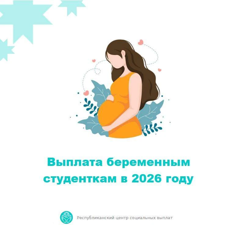 Республиканский центр социальных выплат напоминает,