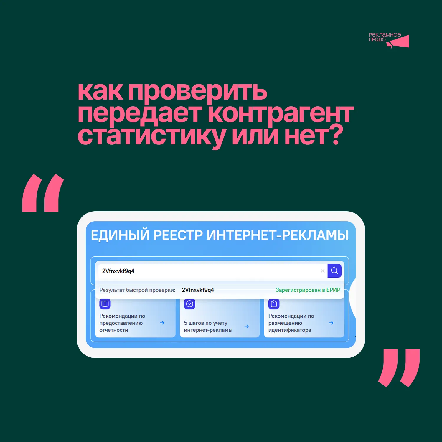 Как проверить, передает ли контрагент статистику по креативу...