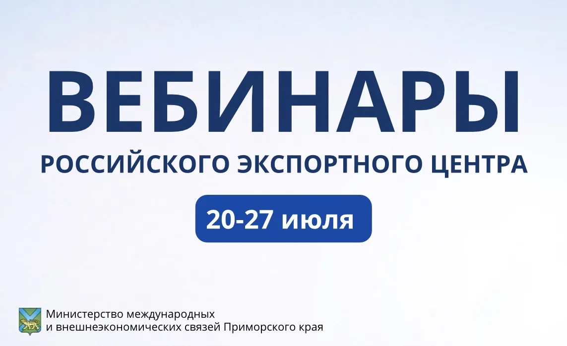 Вниманию экспортеров!