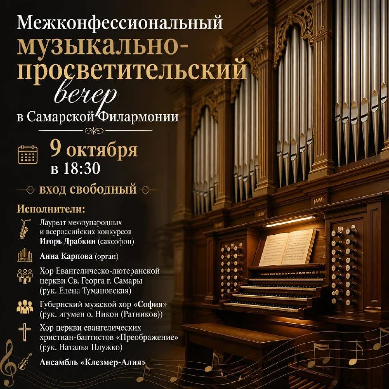 Бесплатный концерт (орган, саксофон, хор) в Филармонии к 450-летию Лютеранства в России 🎼