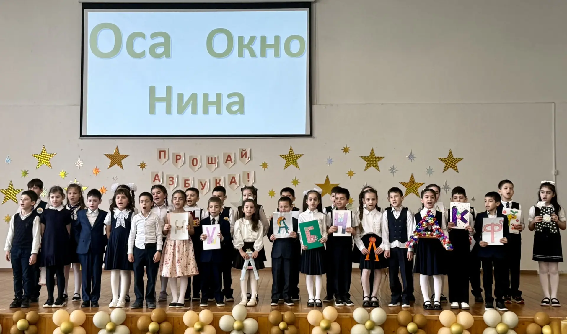 Сегодня в школе прошёл замечательный праздник для наших первоклассников  «Прощание с азбукой» .  Сам