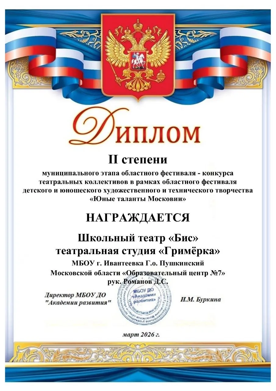 27 марта отмечается День Театра! 🎭  Наш школьный театр «БИС» поздравляет всех причастных и всех тех,
