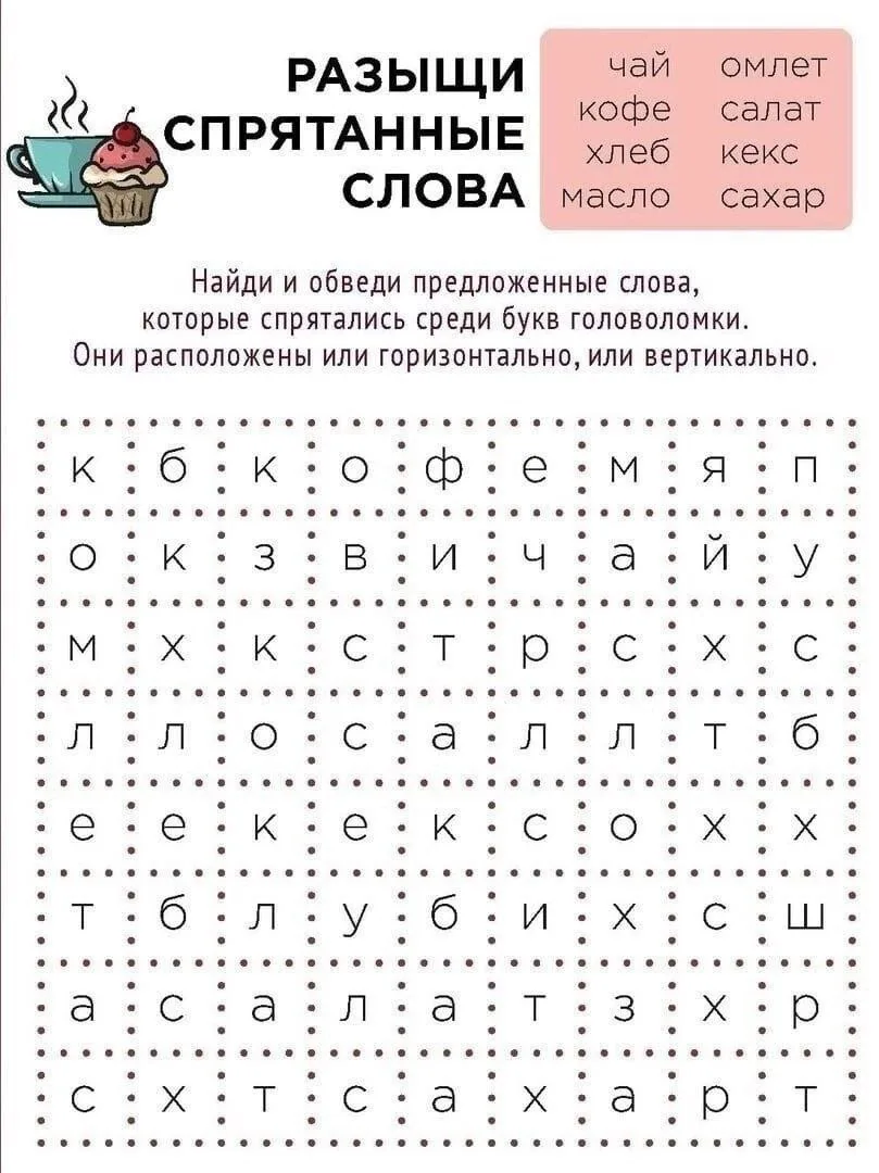 Разыщи спрятанные слова