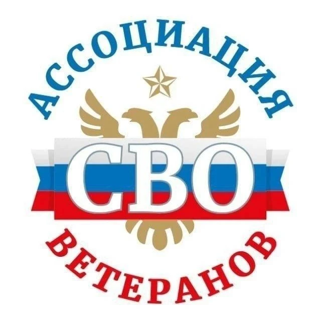 Ассоциация ветеранов СВО в Белгородской области информирует!!!
