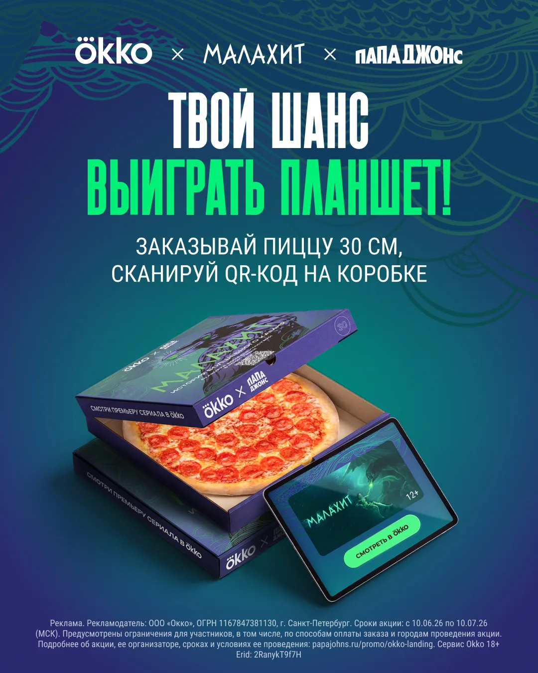 🍕 Закажите вкусную пиццу и проверьте свою удачу!

Вместе с «Папа Джонс» запускаем AR-акцию по мотив