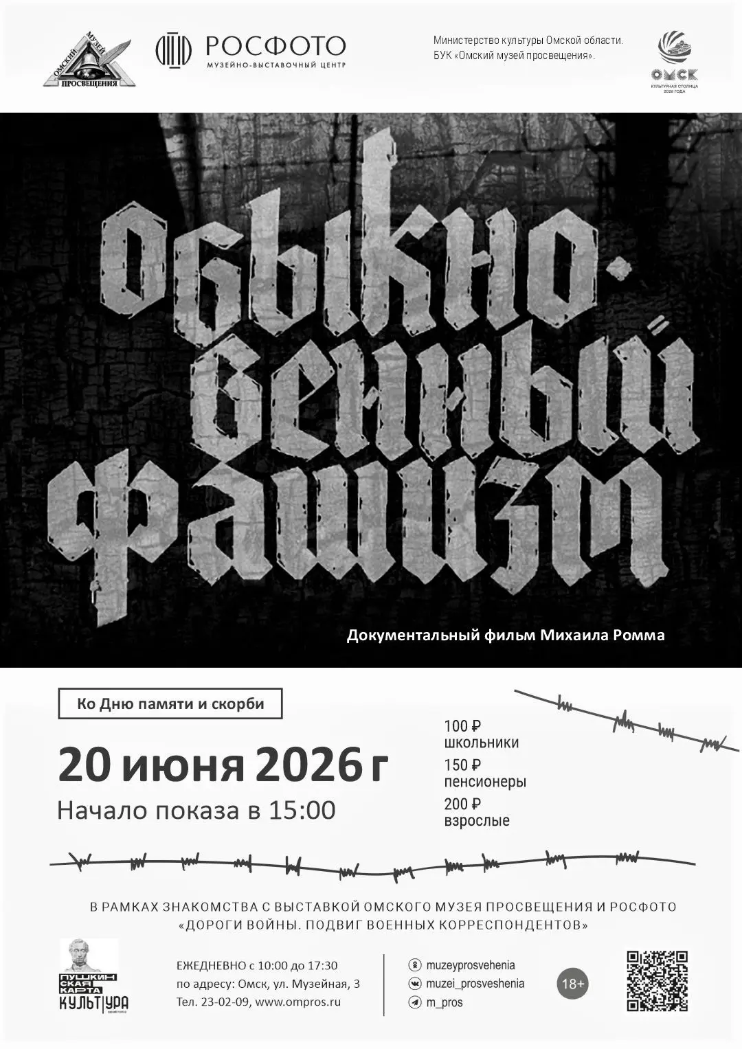 #Календарь_культурной_столицы
#ОмскКультурнаястолица2026

📆20 июня в 15:00 в рамках знакомства с со