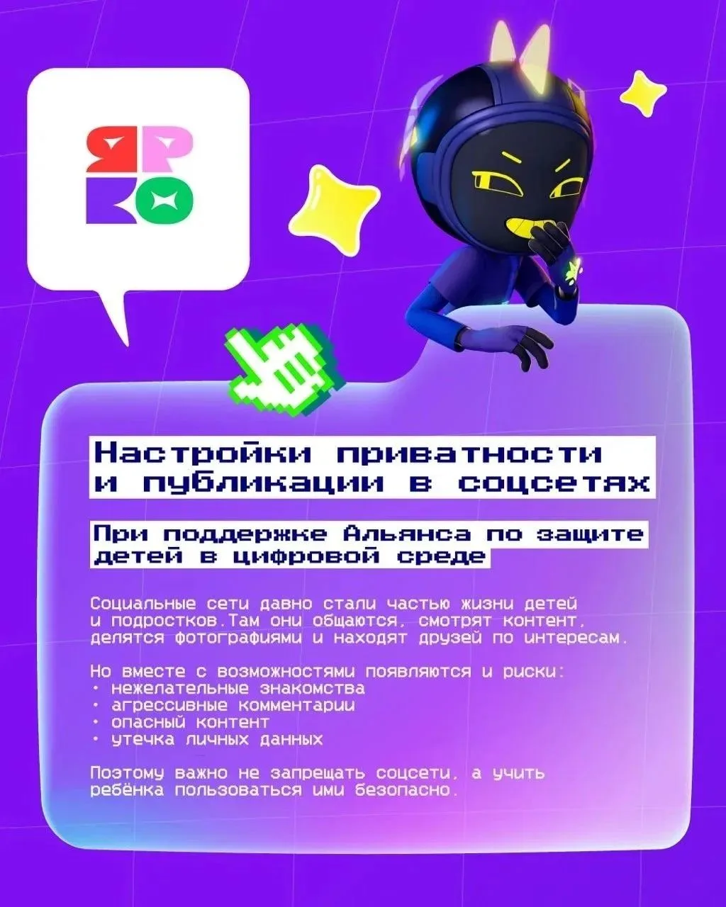 Социальные сети: возможности и безопасность для детей.
