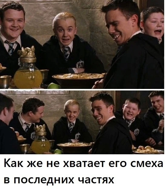 Драко Малфой Том Фелтон