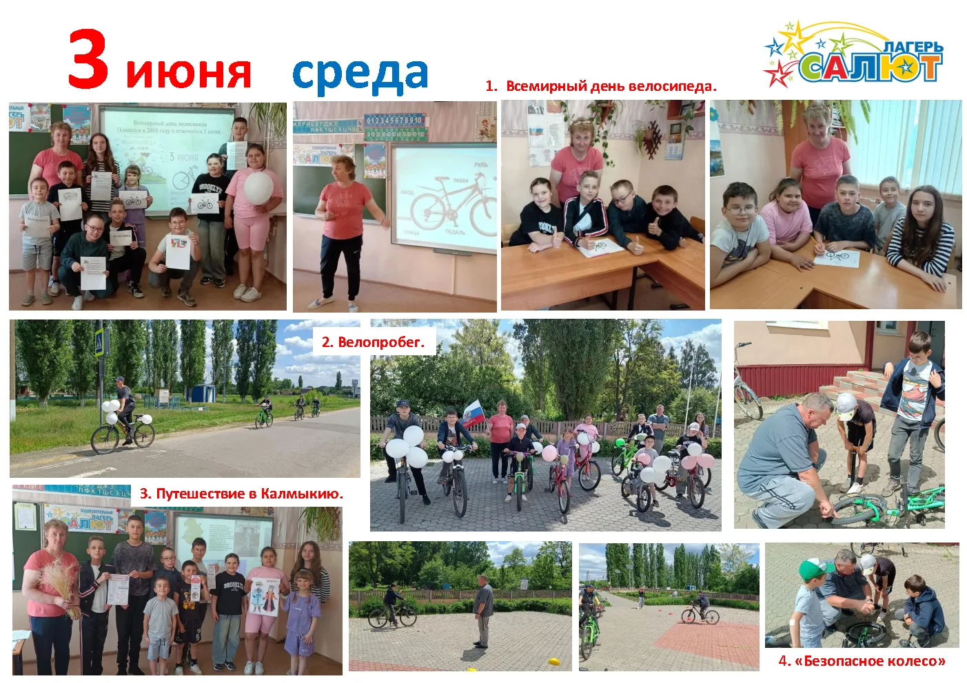 Пришкольный оздоровительный лагерь