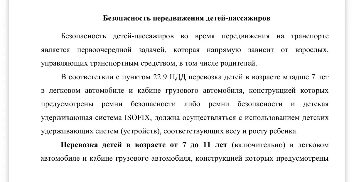 📍Безопасность передвижения детей-пассажиров