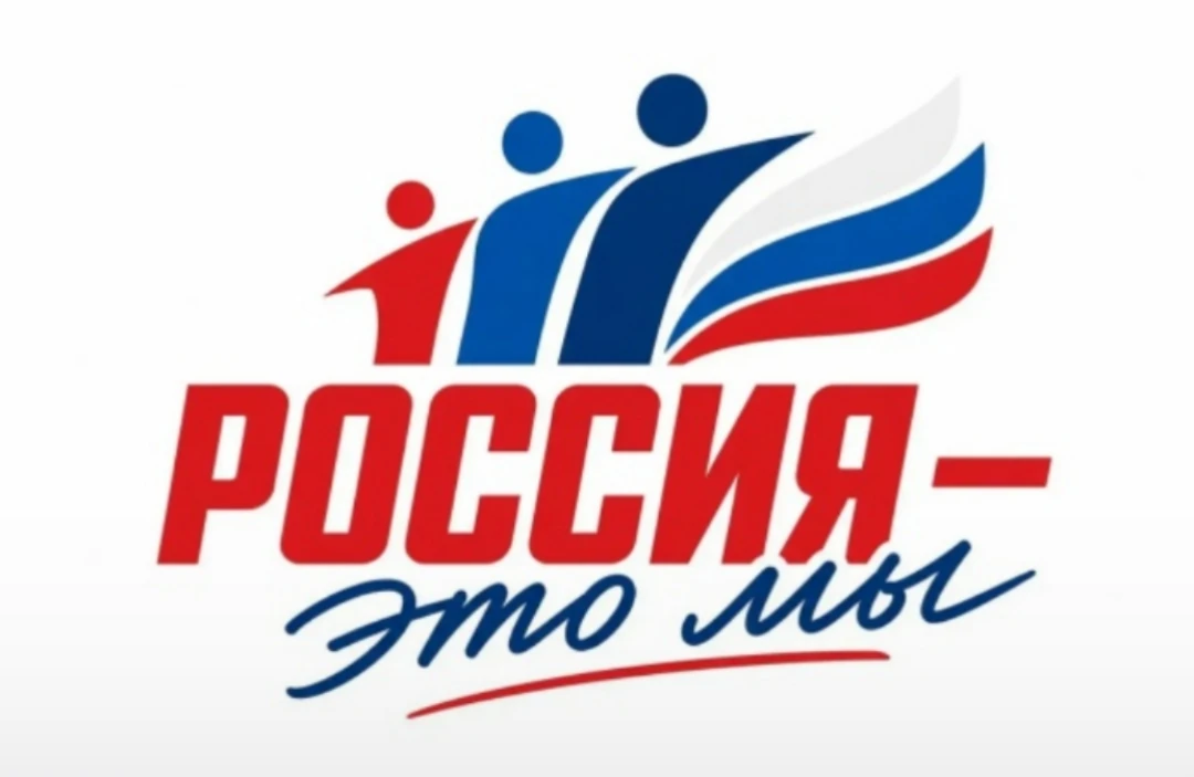 🇷🇺 Всероссийская акция «Россия — это...» 

Период проведения: 
с 12 июня по 1 октября 2026 года

А