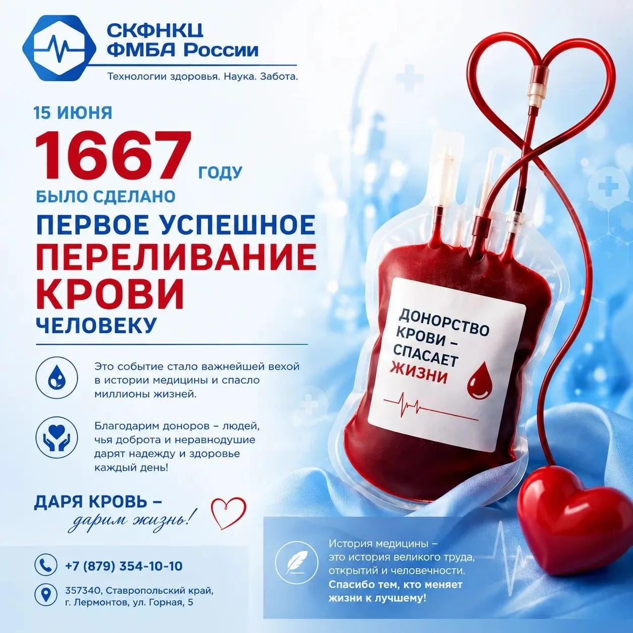 🩸15 июня 1667 года — важная дата в истории медицины.
В этот день было выполнено первое успешное пер