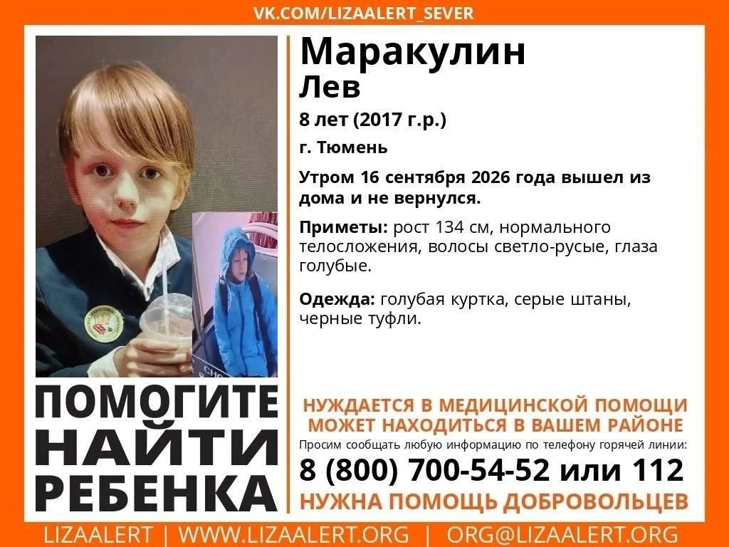 8-летний мальчик пропал в Тюмени — ему нужна медицинская помощь
