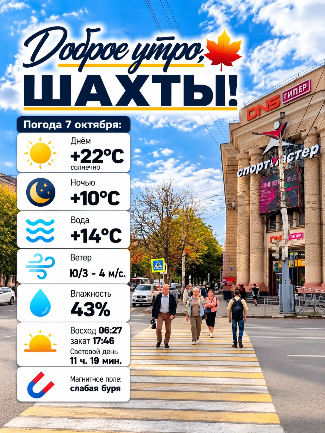 Доброе утро, Шахты! 🍂