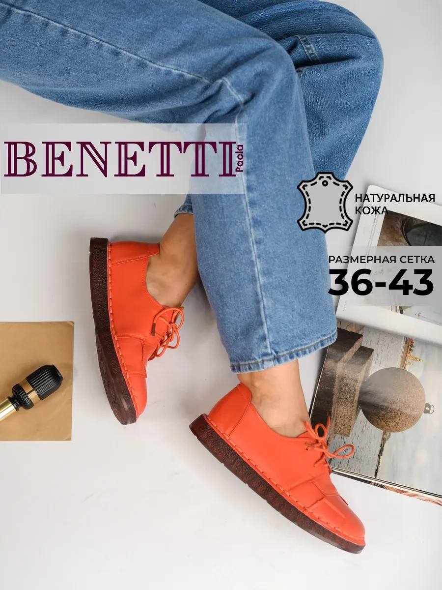 ⚡️ Кожаные полуботинки без каблука, Benetti