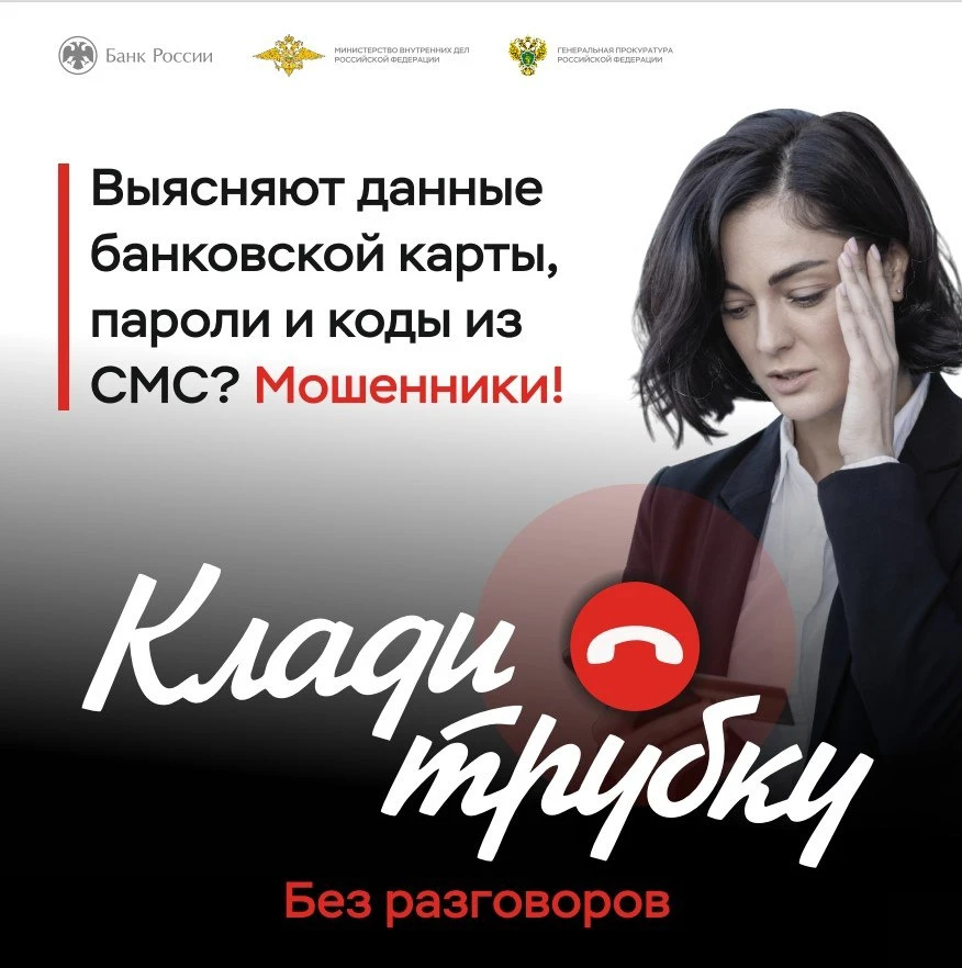 🔐Как не стать жертвой телефонных мошенников?🔐