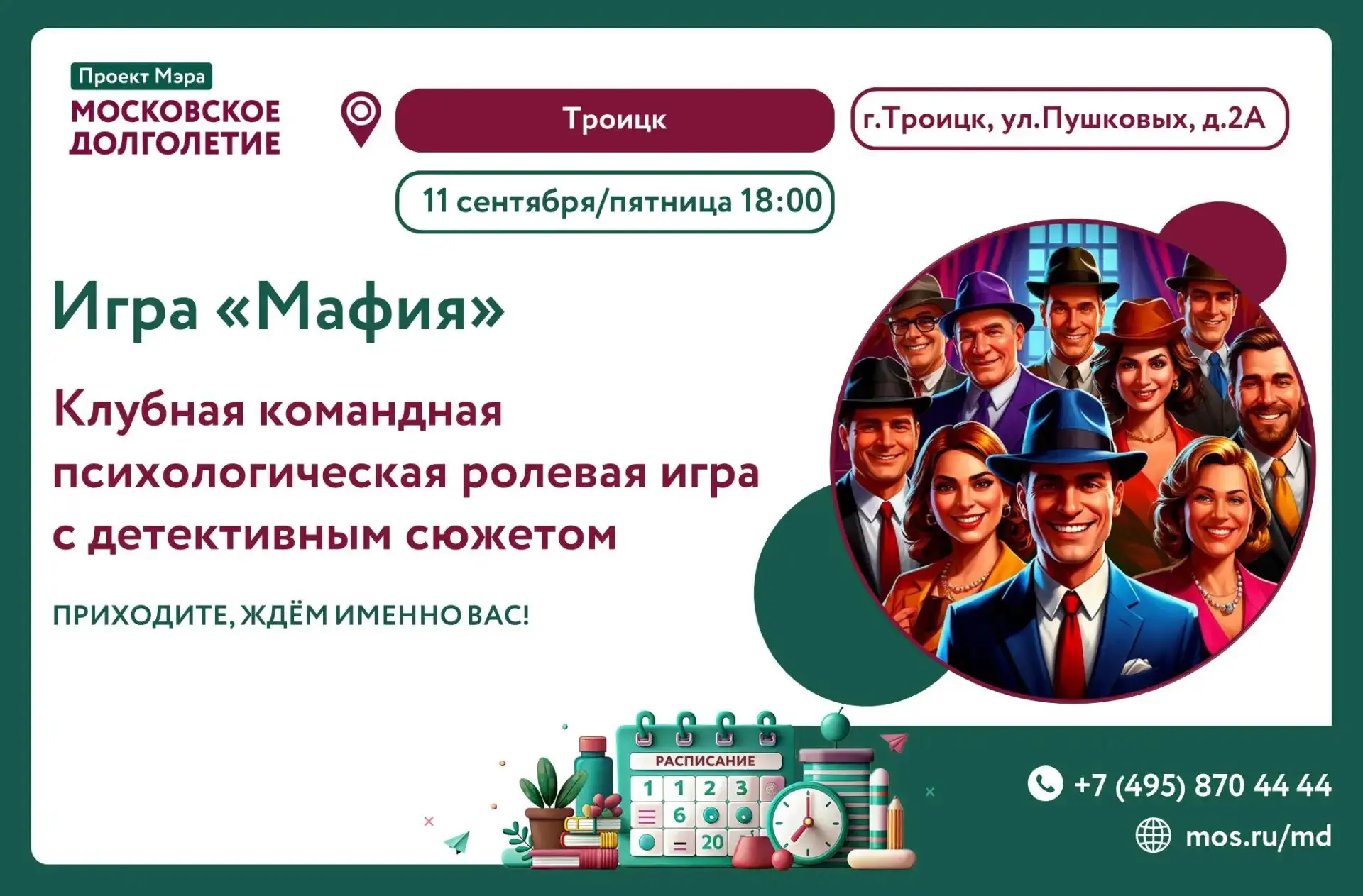 Приглашаем всех желающих на легендарную игру "Мафия"