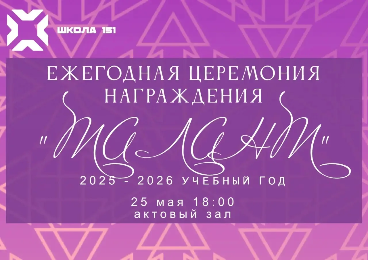 Уже совсем скоро! Ежегодная церемония награждения! 💫