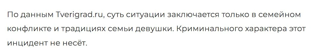 💁‍♂️ Тверские СМИ пишут, что похищение девушки и угрозы перерезать ей горло — это прос...