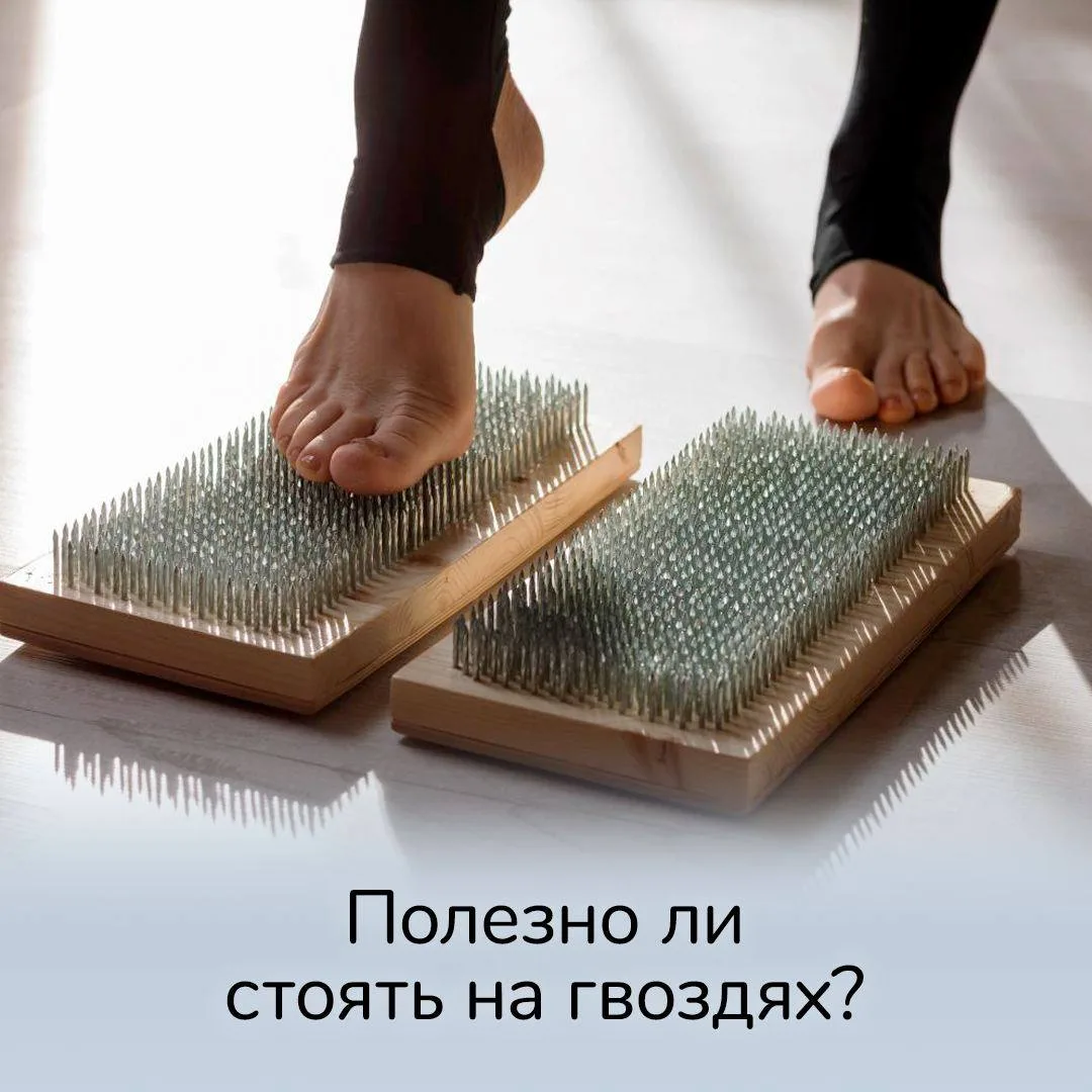 Полезно ли стоять на гвоздях?  Стояние на гвоздях стало новой модой: кто-то ищет в этом духовное про