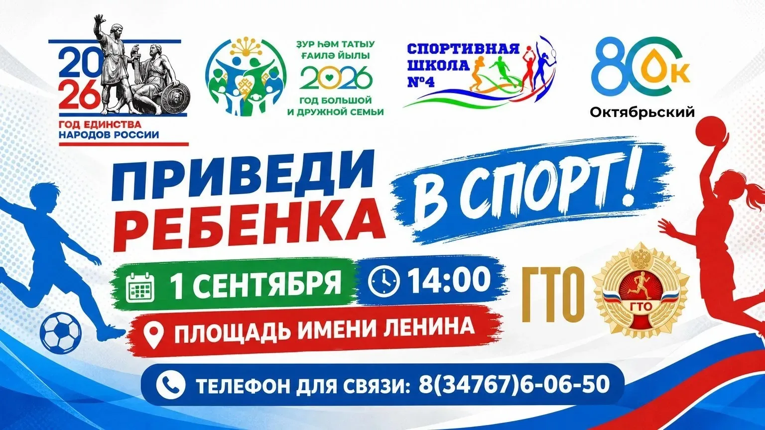 1 сентября, в День знаний, проверим себя в ГТО?