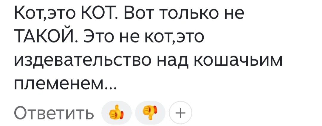 Филю моего, брульянтика лысого, опять не поняли. Что такое, отчего люди так нетерпимы и...