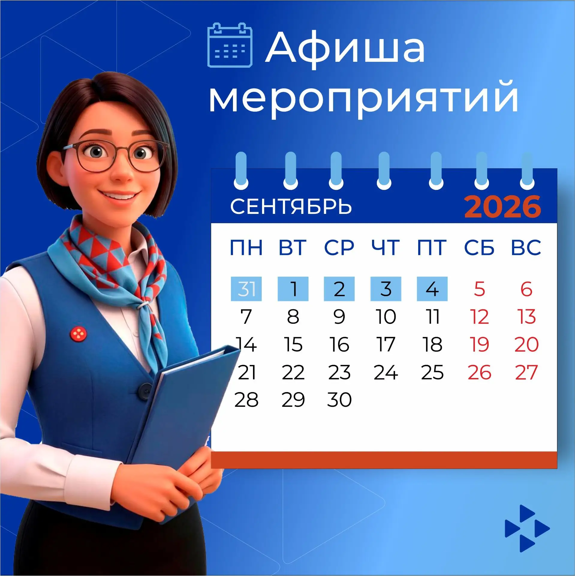 Афиша мероприятий Кадровых центров "Работа России" Тюменской области с 31 августа по 4 ...