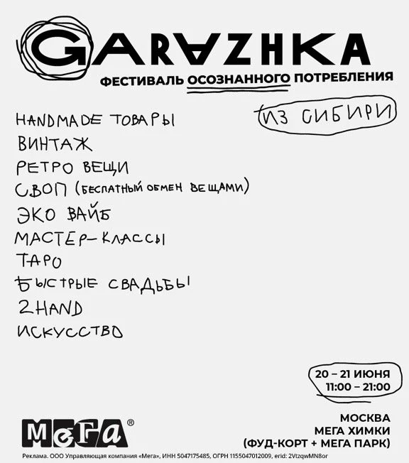 Фестиваль «ГАРАЖКА»