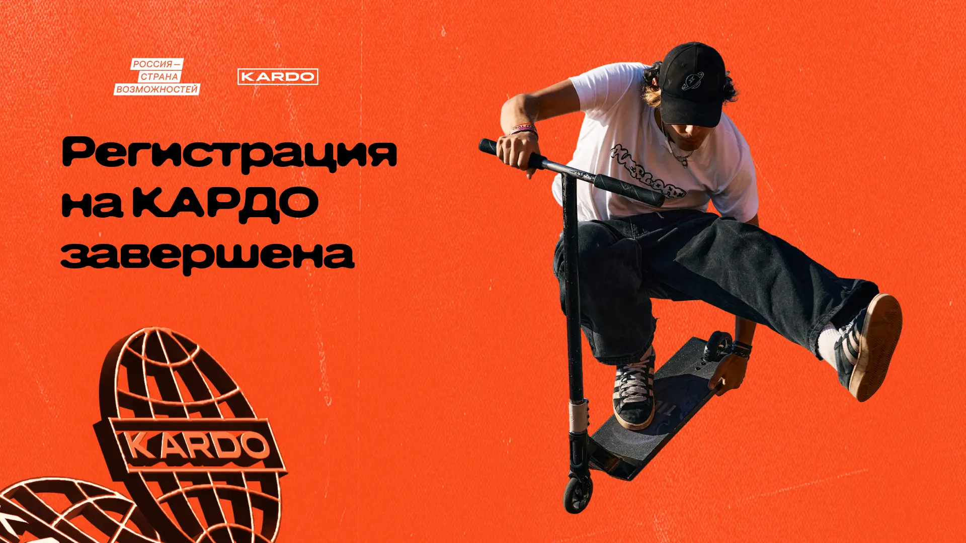 34 наших земляка поборются за выход в Гранд-финал «КАРДО»