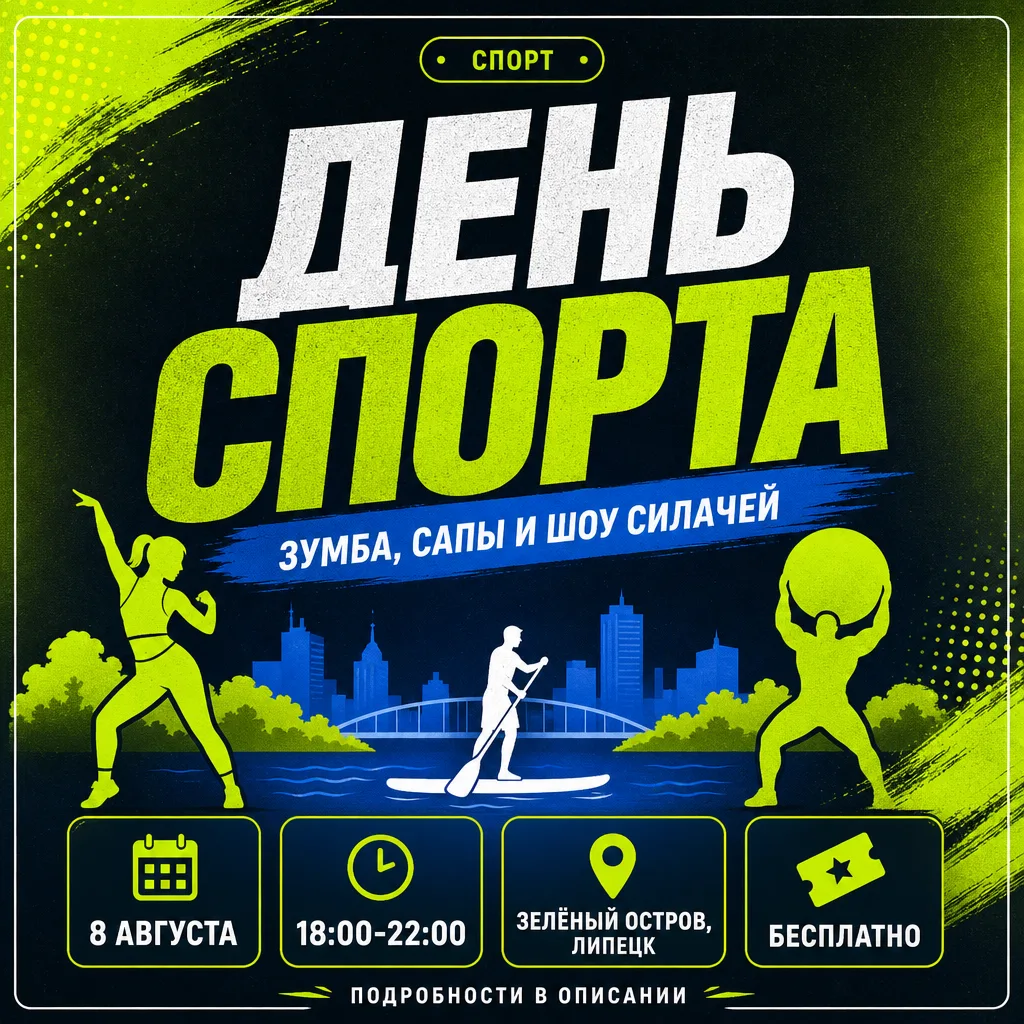День спорта на Зелёном острове

На Зелёном острове в Липецке пройдёт большой спортивный праздник с ш