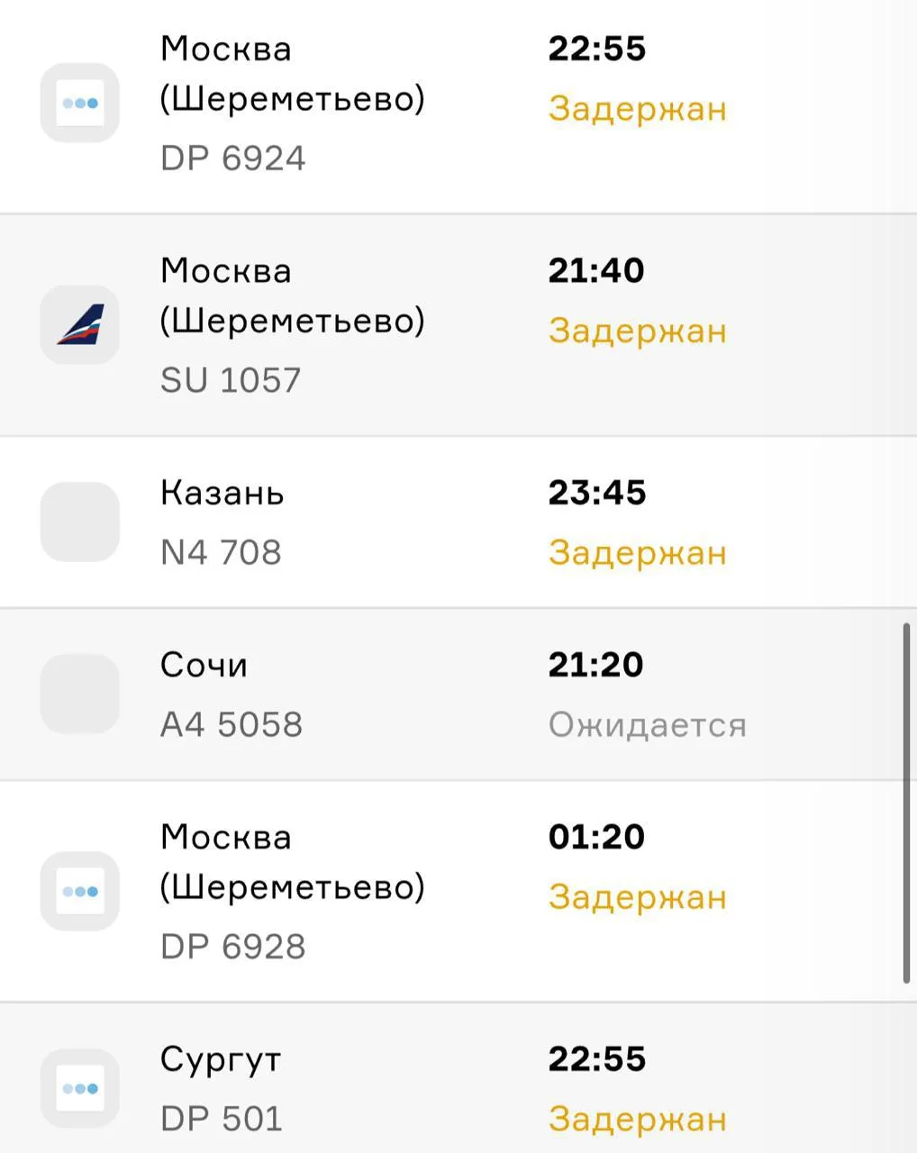 В аэропорту Махачкалы задержаны несколько рейсов на прилет и вылет.
