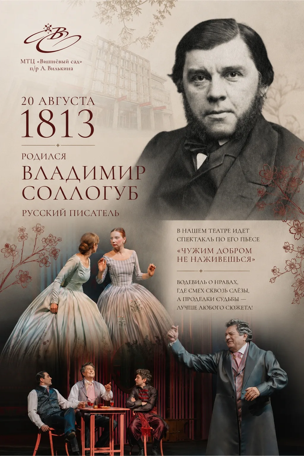 📖20 августа 1813 года родился Владимир Александрович Соллогуб - русский писатель, драм...